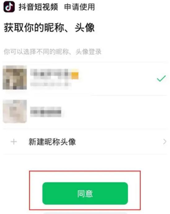 抖音怎么无法获取微信登录权限 无法获取微信登录权限的操作方法插图2 抖音怎么无法获取微信登录权限 无法获取微信登录权限的操作方法