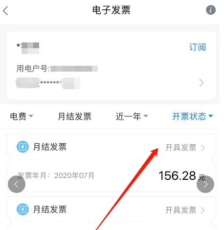 国家电网缴费发票怎么开插图4 国家电网缴费发票怎么开