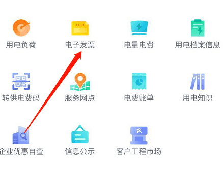 国家电网缴费发票怎么开插图3 国家电网缴费发票怎么开