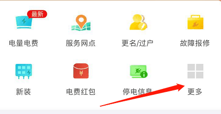 国家电网缴费发票怎么开插图2 国家电网缴费发票怎么开