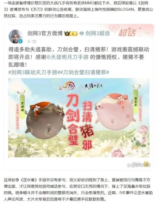 剑网3:两天的风波过后,我们想说的是插图2 剑网3:两天的风波过后,我们想说的是