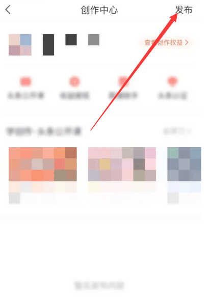 今日头条怎么发布自己的作品 轻松快速发布自己作品的操作技巧