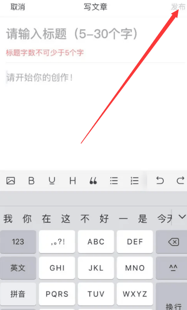 今日头条怎么发布自己的作品 轻松快速发布自己作品的操作技巧