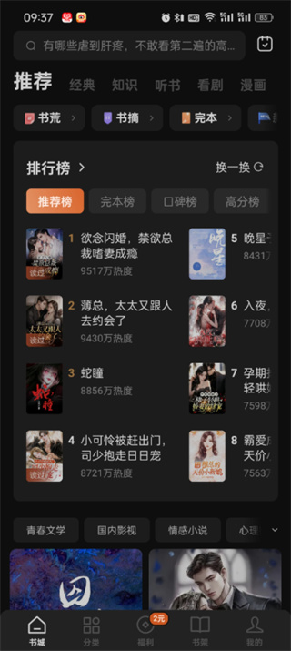 番茄小说听书怎么切换声音 听书快速切换声音的操作方法插图1 番茄小说听书怎么切换声音 听书快速切换声音的操作方法