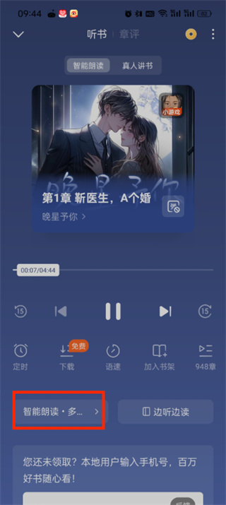 番茄小说听书怎么切换声音 听书快速切换声音的操作方法插图2 番茄小说听书怎么切换声音 听书快速切换声音的操作方法