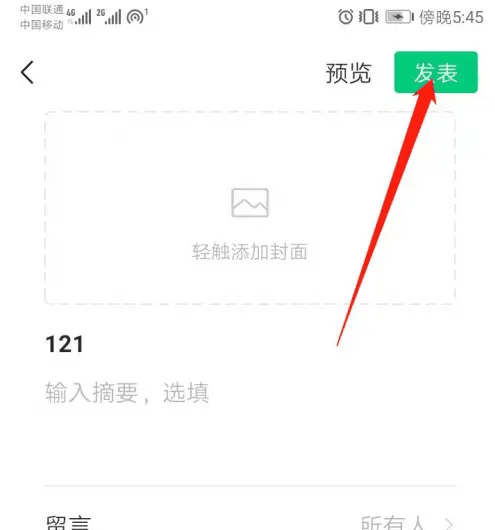 订阅号助手怎么发表推文 发表推文的操作方法