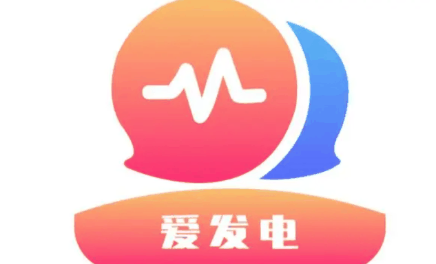 爱发电app有什么功能插图2 爱发电app有什么功能