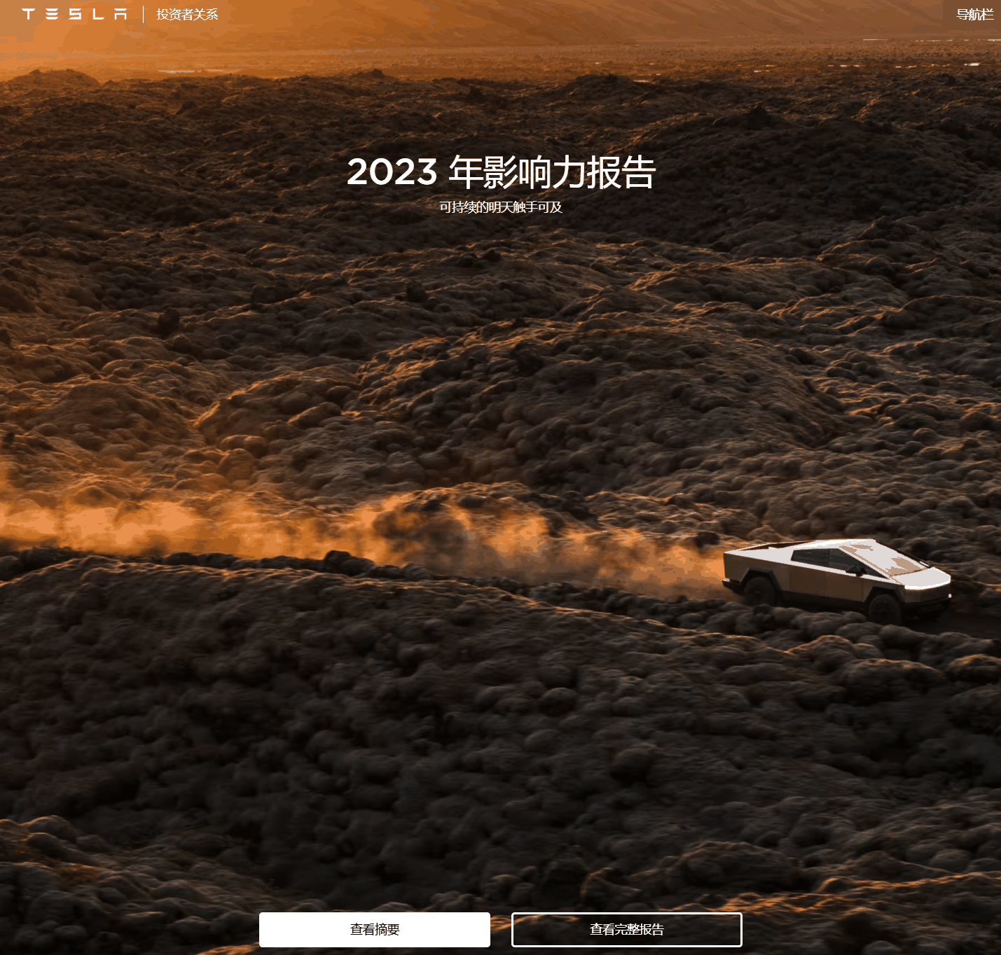 特斯拉发布《2023 年影响力报告》:用车成本是宝马 X3 的 60%插图 特斯拉发布《2023 年影响力报告》:用车成本是宝马 X3 的 60%