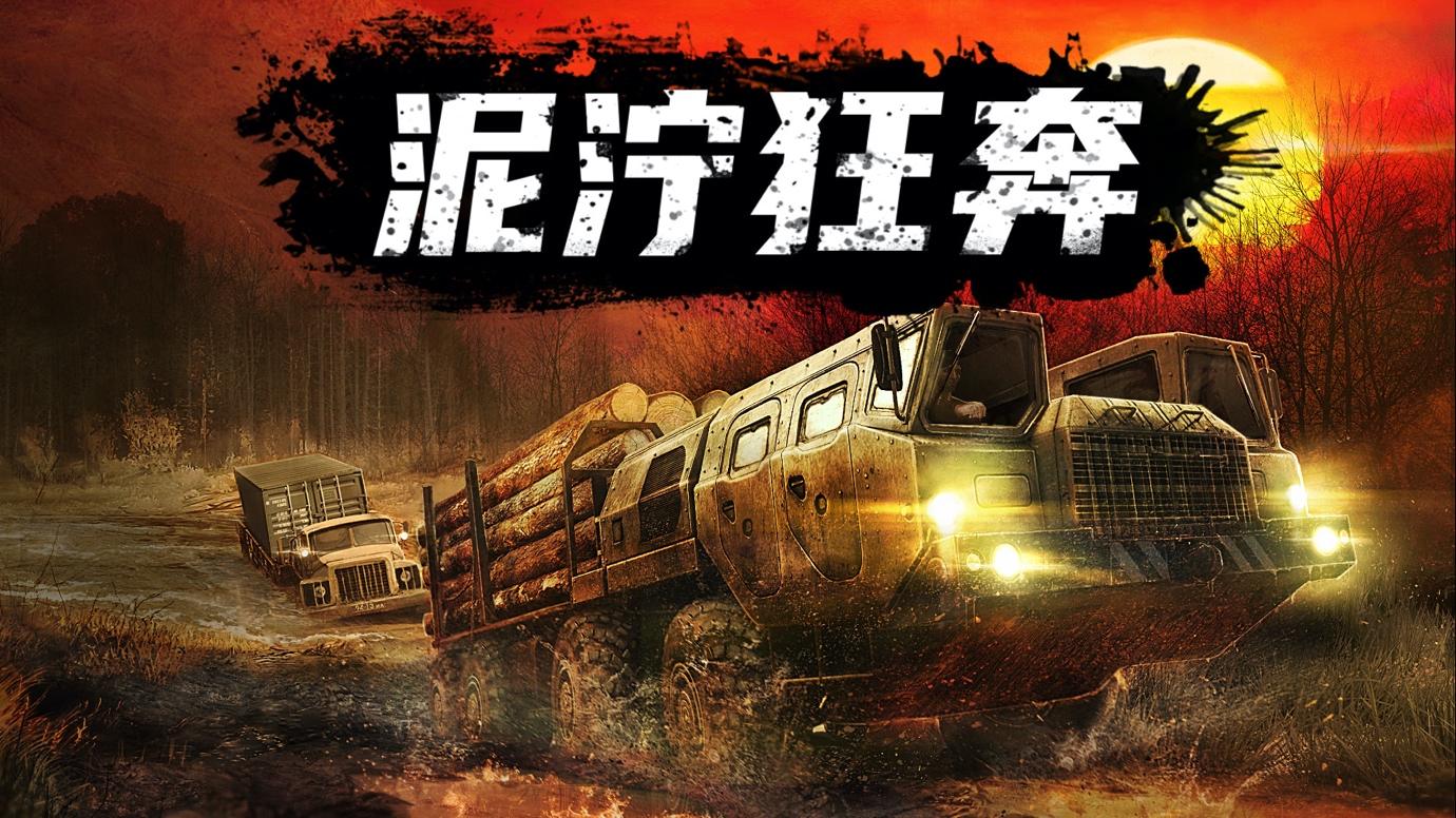 《泥泞狂奔》将于6月7日登陆WeGame平台插图 《泥泞狂奔》将于6月7日登陆WeGame平台