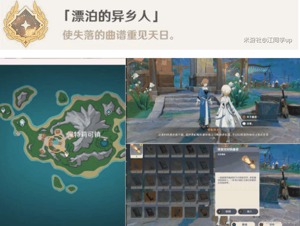 《原神》漂泊的异乡人成就攻略