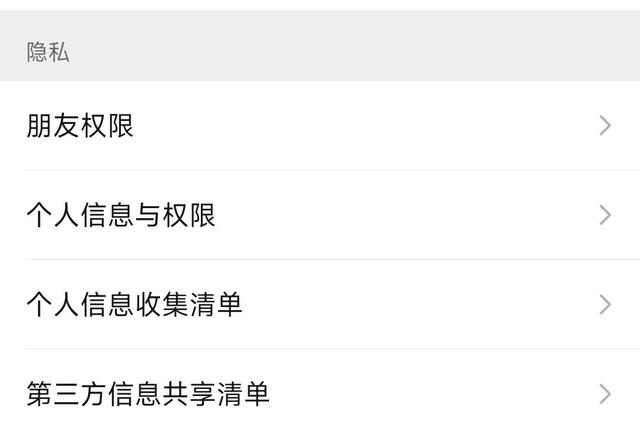微信黑名单怎么删除 黑名单删除恢复的操作方法插图1 微信黑名单怎么删除 黑名单删除恢复的操作方法
