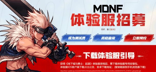 《dnf手游》体验服资格申请入口