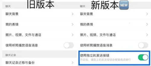 微信怎么新增独立发送按钮 新增独立发送按钮的操作方法插图1 微信怎么新增独立发送按钮 新增独立发送按钮的操作方法