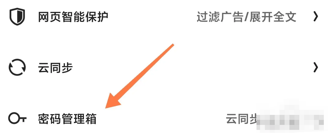 夸克浏览器怎么保存网页密码 保存网页密码的操作方法插图2 夸克浏览器怎么保存网页密码 保存网页密码的操作方法
