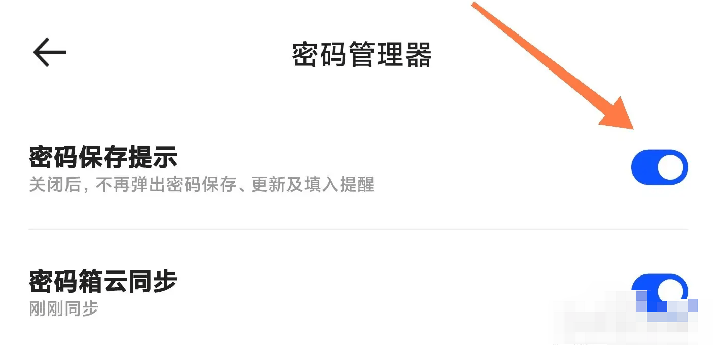 夸克浏览器怎么保存网页密码 保存网页密码的操作方法插图3 夸克浏览器怎么保存网页密码 保存网页密码的操作方法