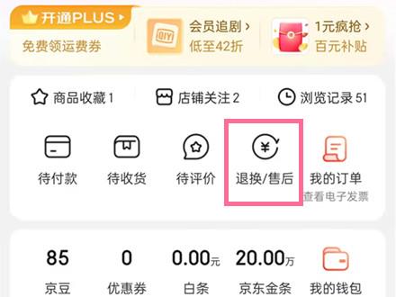 京东怎么取消退款 取消退款的操作方法插图 京东怎么取消退款 取消退款的操作方法