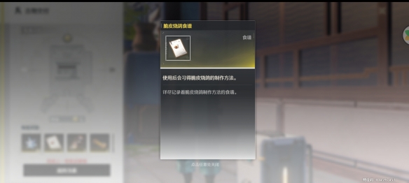 《鸣潮》脆皮烧鸽食谱获取方法插图1 《鸣潮》脆皮烧鸽食谱获取方法