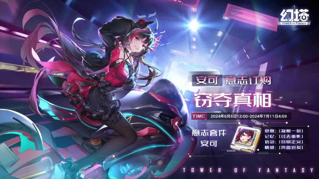 《幻塔》安可意志效果一览