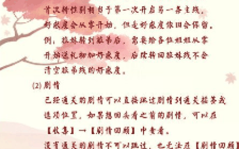 遇见逆水寒再续前缘会所有东西都刷新吗 遇见逆水寒再续前缘玩法解析