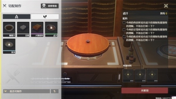 《鸣潮》卤汁配方获取方法插图1 《鸣潮》卤汁配方获取方法