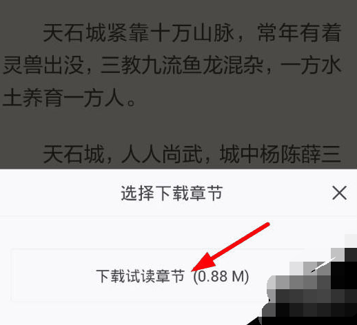 书旗小说怎么缓存小说插图4 书旗小说怎么缓存小说