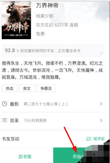 书旗小说怎么缓存小说插图2 书旗小说怎么缓存小说