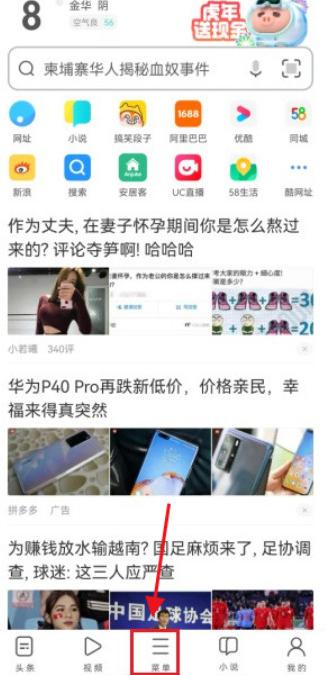 uc浏览器在哪更换护眼绿背景色 更换护眼绿背景色的操作方法