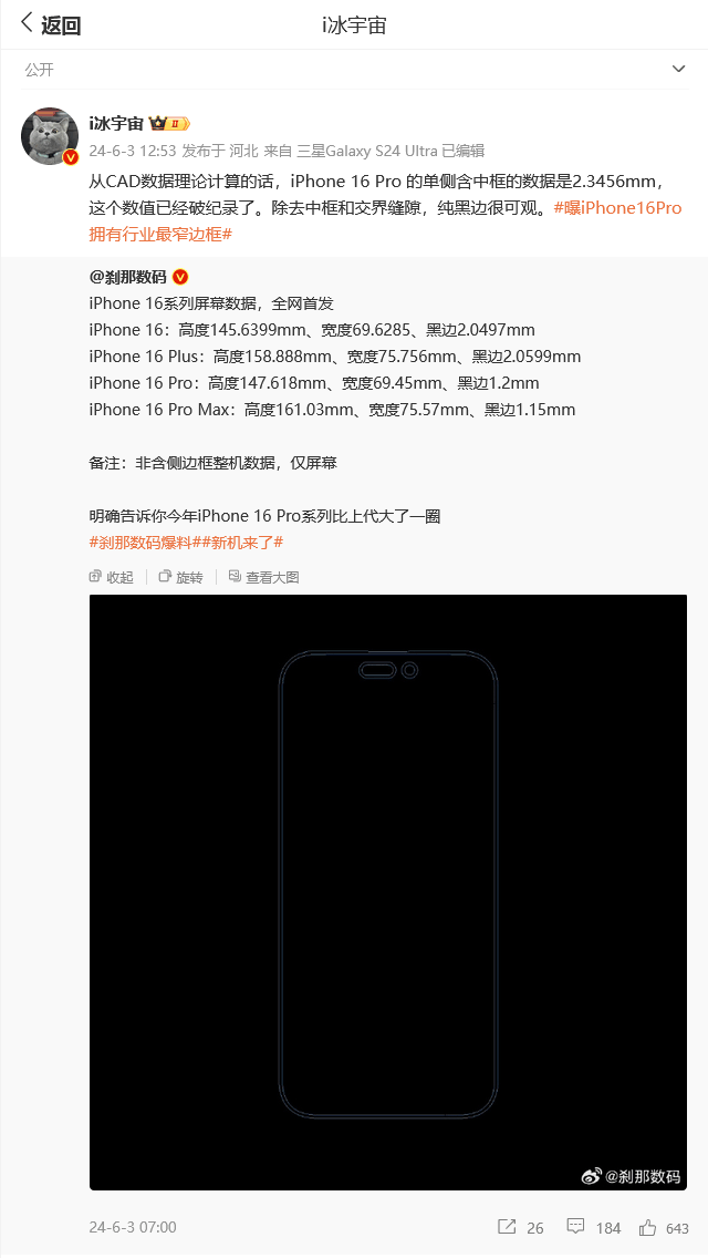预定“全球最窄边框手机”,消息称苹果 iPhone 16 Pro 将打破三星 Galaxy S24 纪录插图2 预定“全球最窄边框手机”,消息称苹果 iPhone 16 Pro 将打破三星 Galaxy S24 纪录