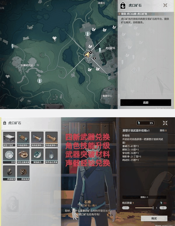 《鸣潮》矿石兑换位置分享插图2 《鸣潮》矿石兑换位置分享