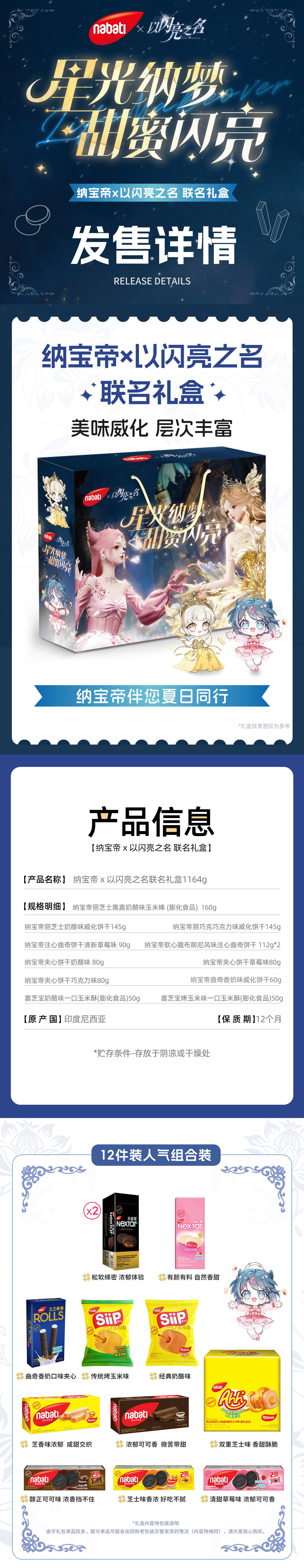 《以闪亮之名》纳宝帝联动活动介绍插图1 《以闪亮之名》纳宝帝联动活动介绍