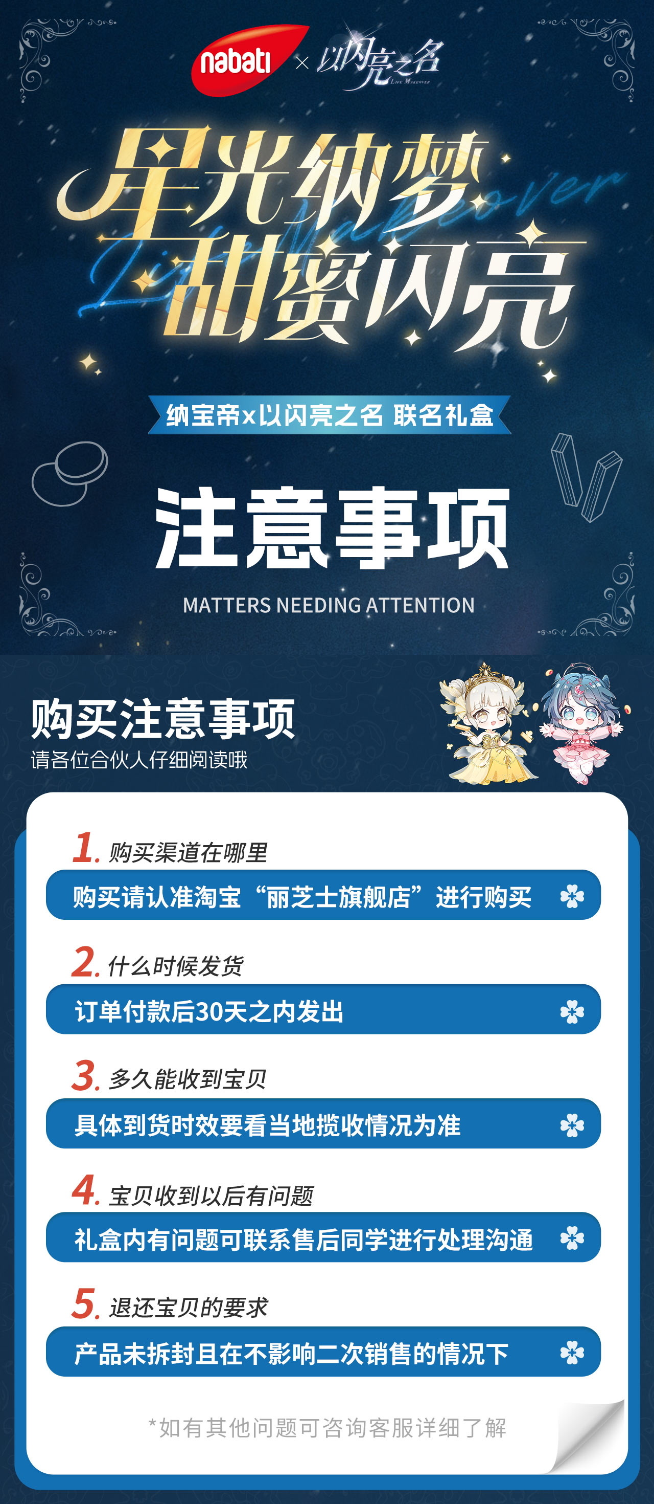 《以闪亮之名》纳宝帝联动活动介绍插图3 《以闪亮之名》纳宝帝联动活动介绍