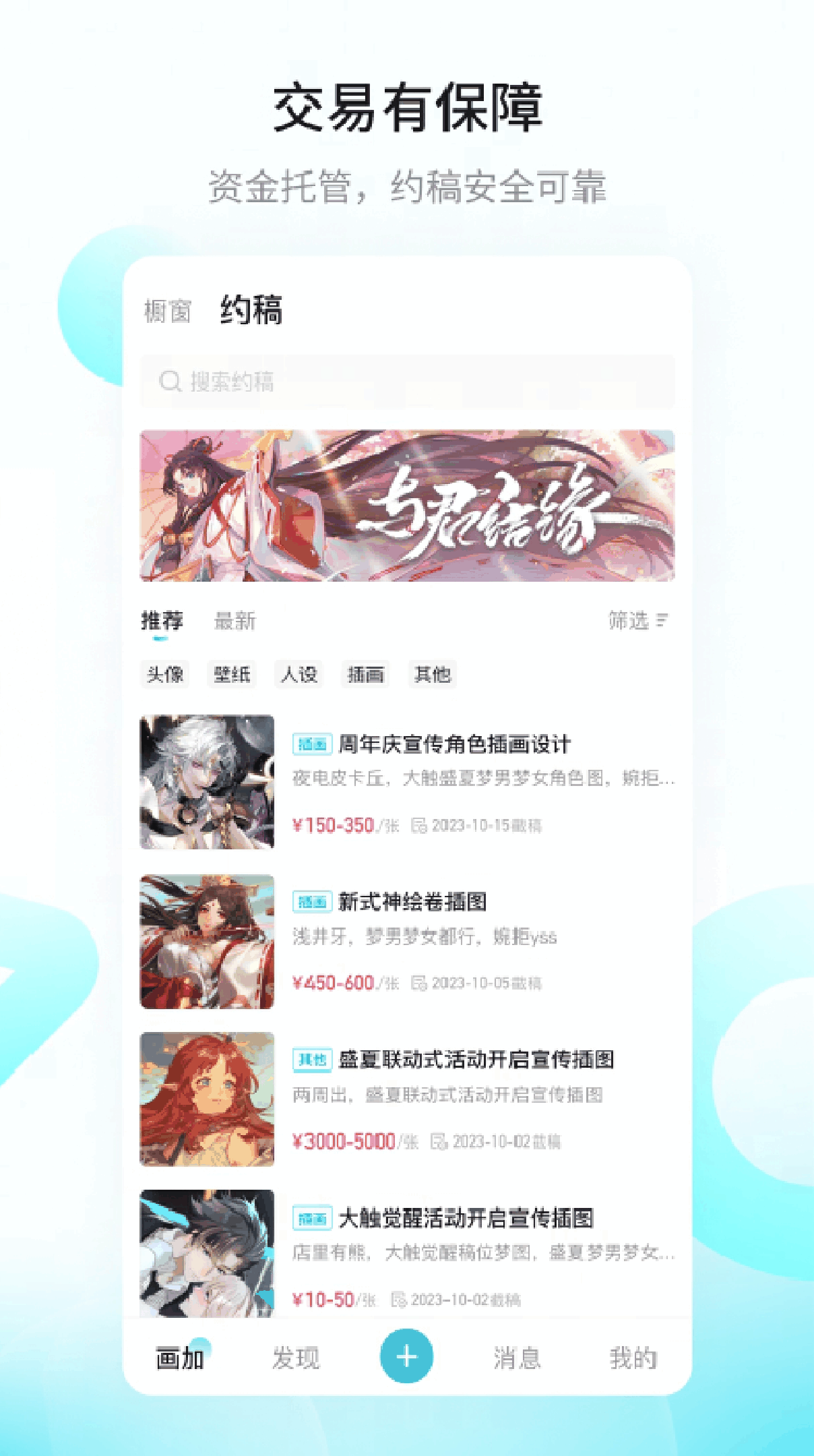 网易画加升级：打造多元化美术约稿新纪元
