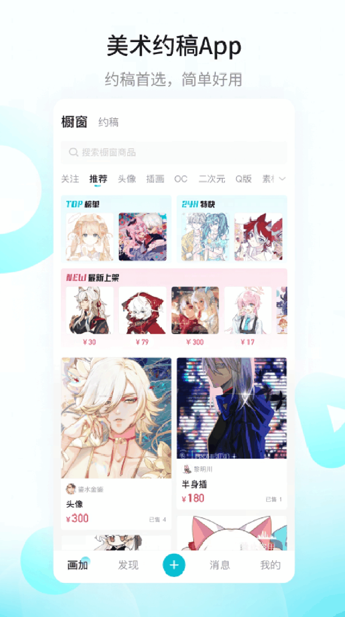 网易画加升级：打造多元化美术约稿新纪元