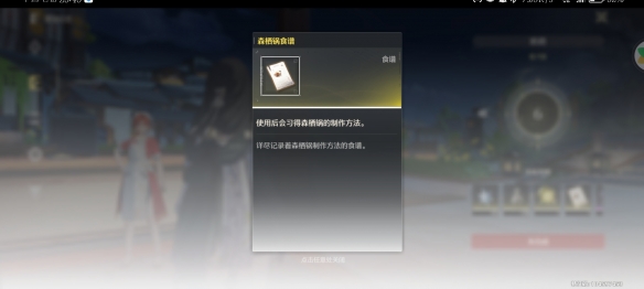 《鸣潮》森栖锅食谱获取方法插图1 《鸣潮》森栖锅食谱获取方法