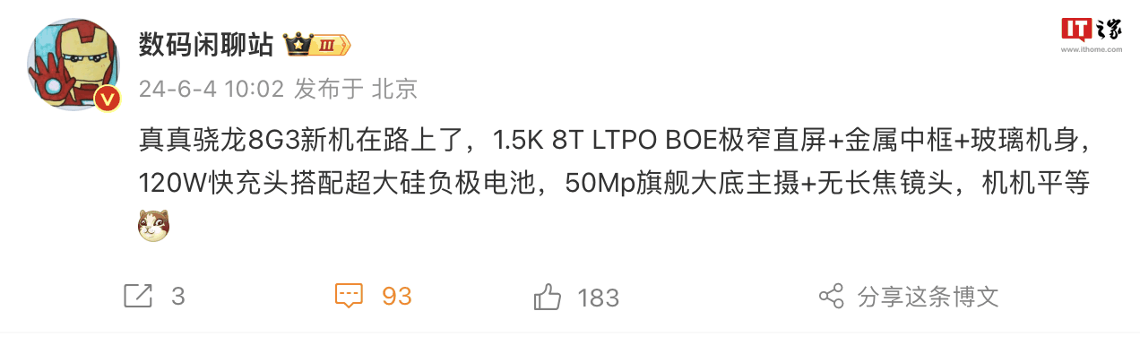 消息称 realme 真我 GT6 手机配 1.5K 8T LTPO BOE“极窄直屏”,采用金属中框 + 玻璃机身插图 消息称 realme 真我 GT6 手机配 1.5K 8T LTPO BOE“极窄直屏”,采用金属中框 + 玻璃机身