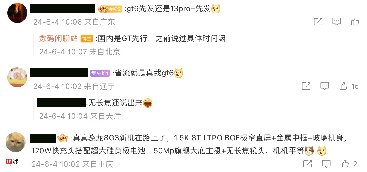 消息称 realme 真我 GT6 手机配 1.5K 8T LTPO BOE“极窄直屏”，采用金属中框 + 玻璃机身