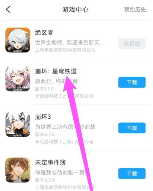 米游社如何下载崩坏星穹铁道插图3 米游社如何下载崩坏星穹铁道