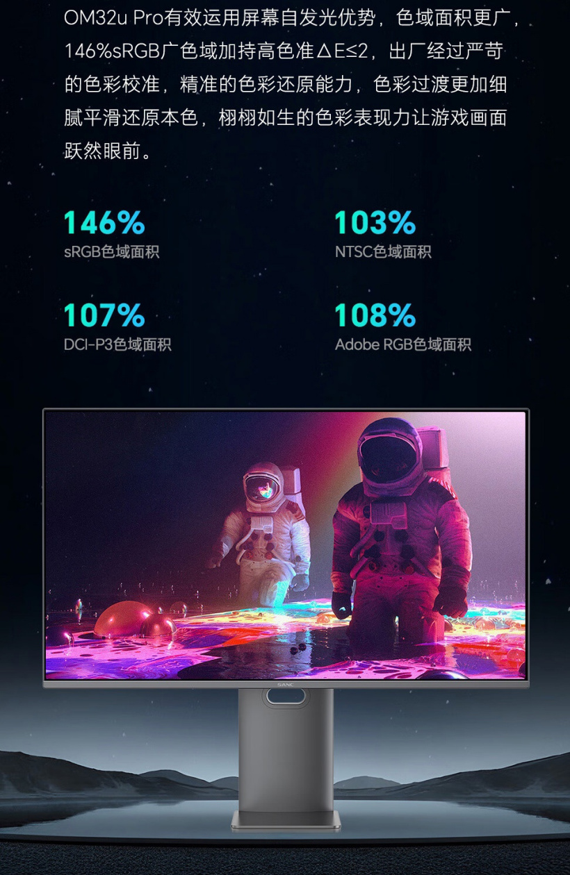 盛色推出“OM32uPro”32 英寸显示器：4K 240Hz QD-OLED，售 6499 元