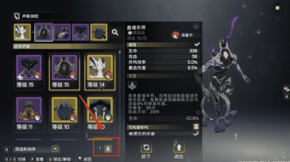 《鸣潮》声骸分解方法插图3 《鸣潮》声骸分解方法