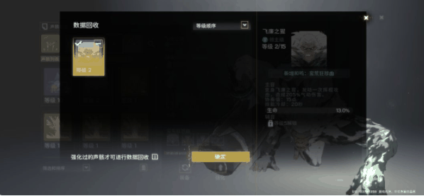 《鸣潮》声骸分解方法插图4 《鸣潮》声骸分解方法