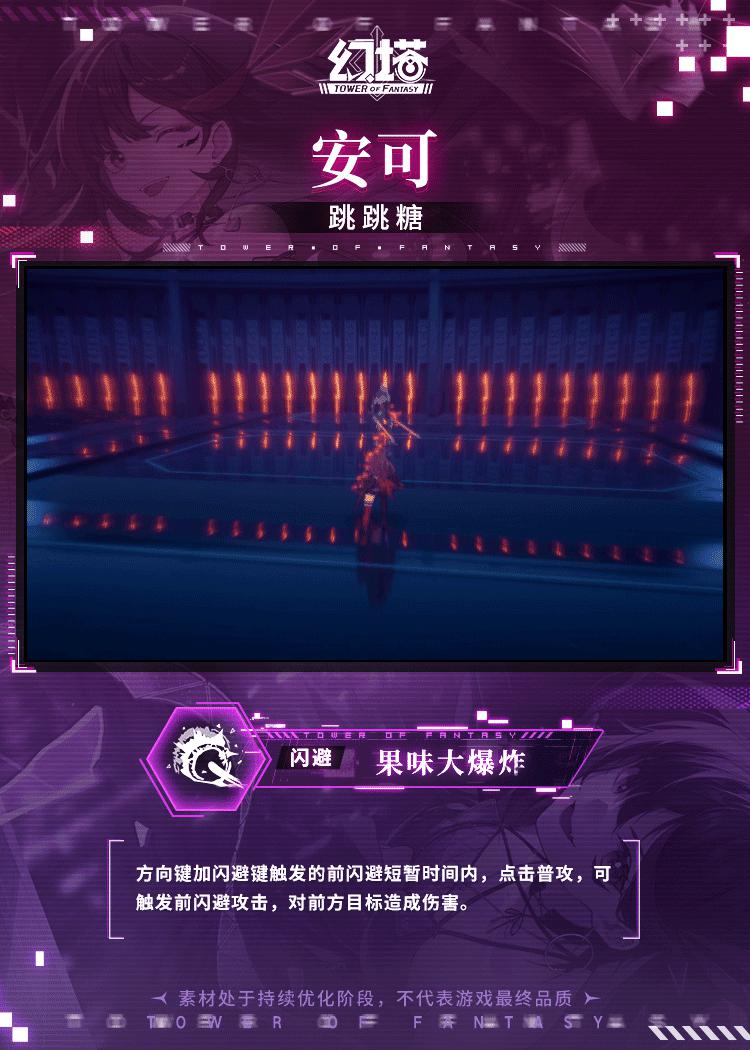《幻塔》安可技能一览插图6 《幻塔》安可技能一览
