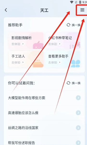 天工ai智能对话怎么清空记录