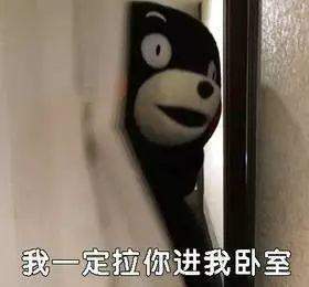 我要把你摁到床上看夜光手表意思、表情包插图2 我要把你摁到床上看夜光手表意思、表情包