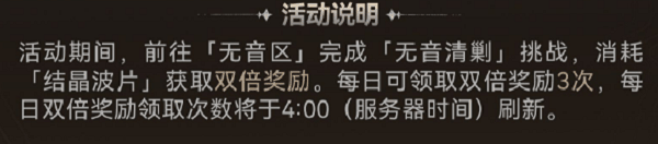 《鸣潮》声弦涤荡活动攻略插图3 《鸣潮》声弦涤荡活动攻略