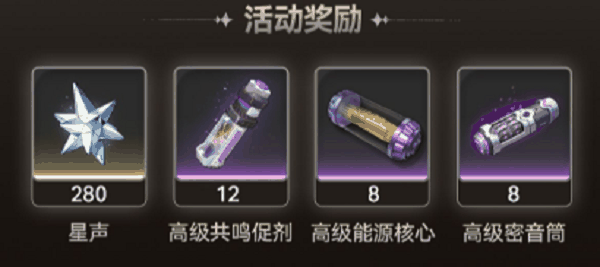 《鸣潮》第二索拉活动攻略插图4 《鸣潮》第二索拉活动攻略