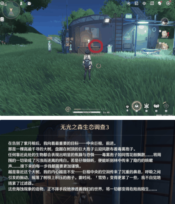 《鸣潮》无光之森生态调查收集位置