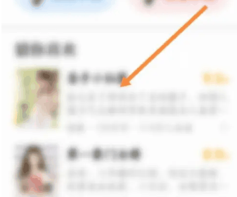 七猫免费小说怎么听书 听书的操作方法插图1 七猫免费小说怎么听书 听书的操作方法