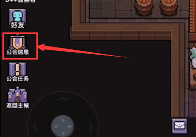 《我的勇者》退出公会方法插图2 《我的勇者》退出公会方法