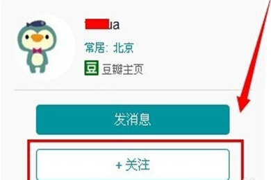 豆瓣怎么加好友 加好友的操作方法插图2 豆瓣怎么加好友 加好友的操作方法