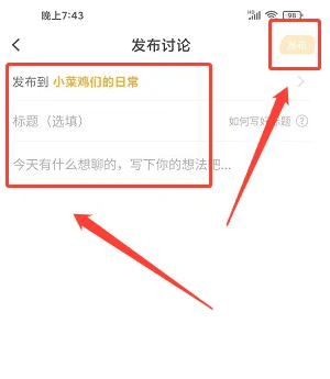菜鸡模拟器怎么发动态 发动态的操作方法